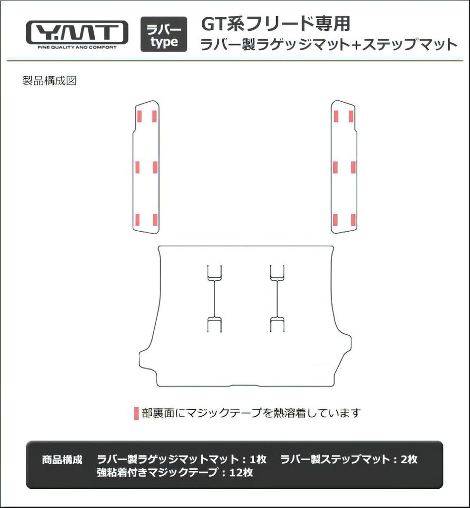 New Crosstar GT Series Rubber Luggage Mat Step Mat YMT for Passengers Only Freed/Freed 6-seater / +