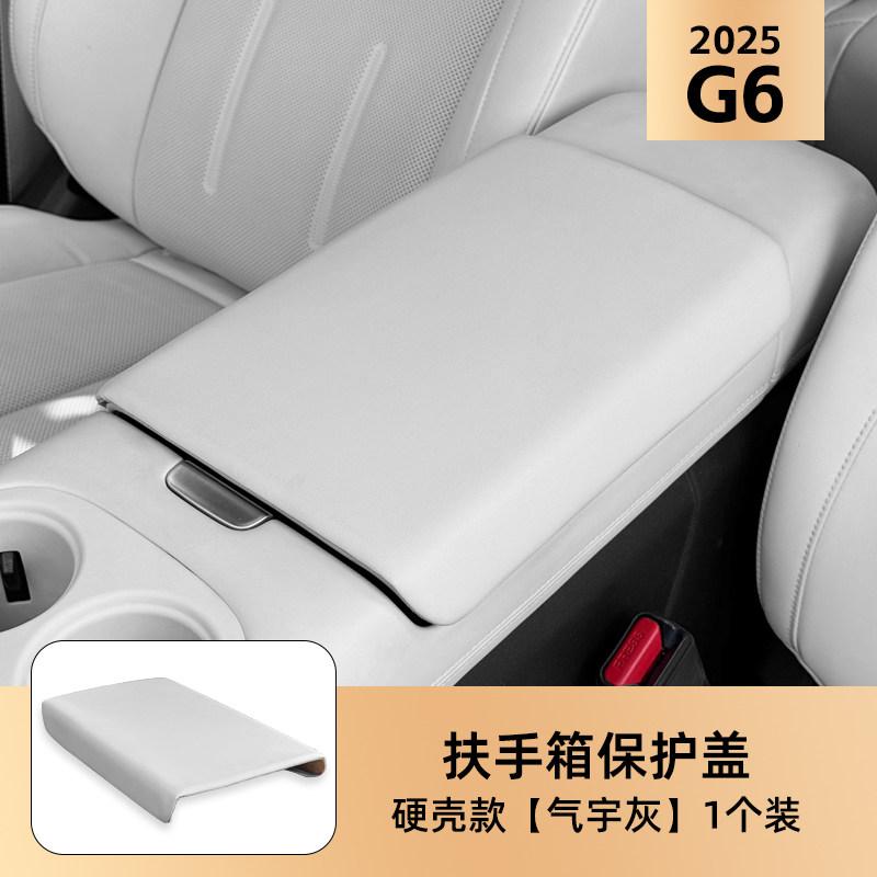 For XPENG G6 2025 Center Console Armrest Cover Leather Interior Heightening Pad Hard Soft Shell Multi Style Protective Case