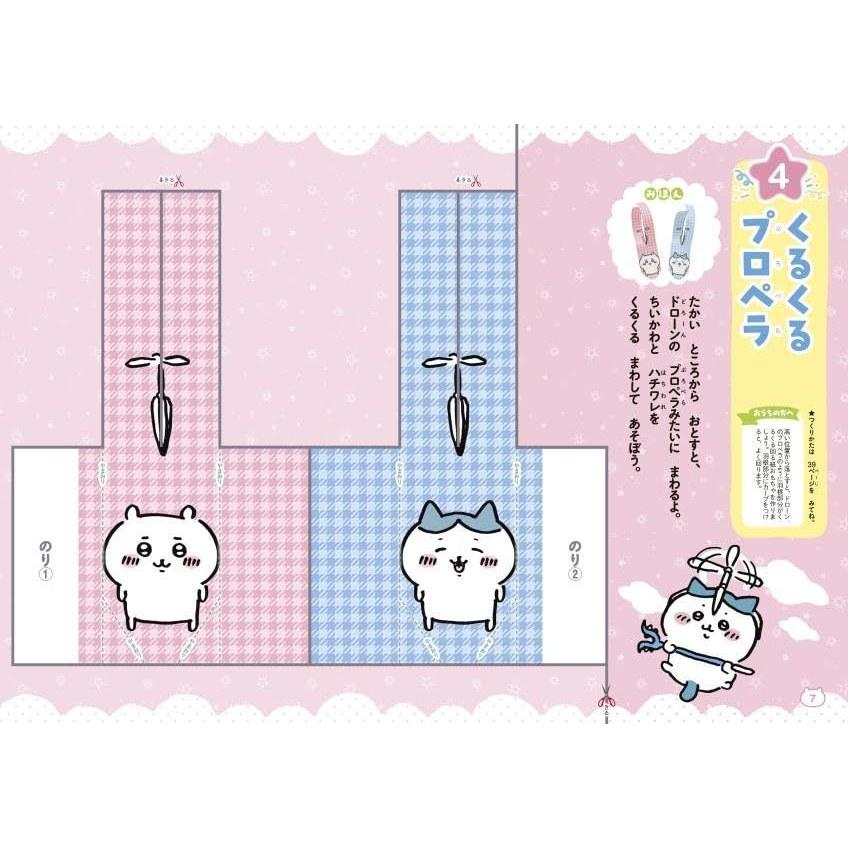 Chiikawa Craft Drill (Chiikawa Book)