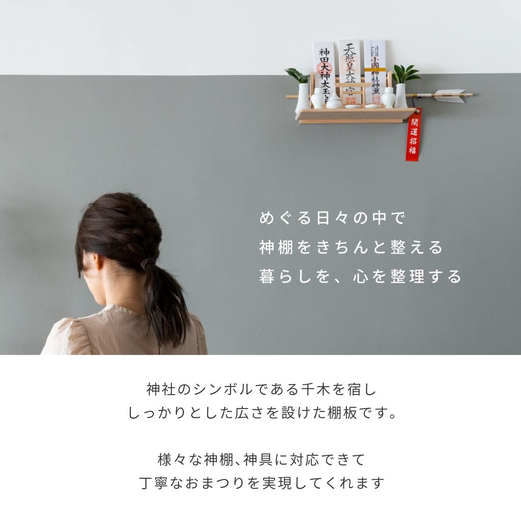 Kamidananosato Simple Shinto Altar Board TOTONOE Natural Small