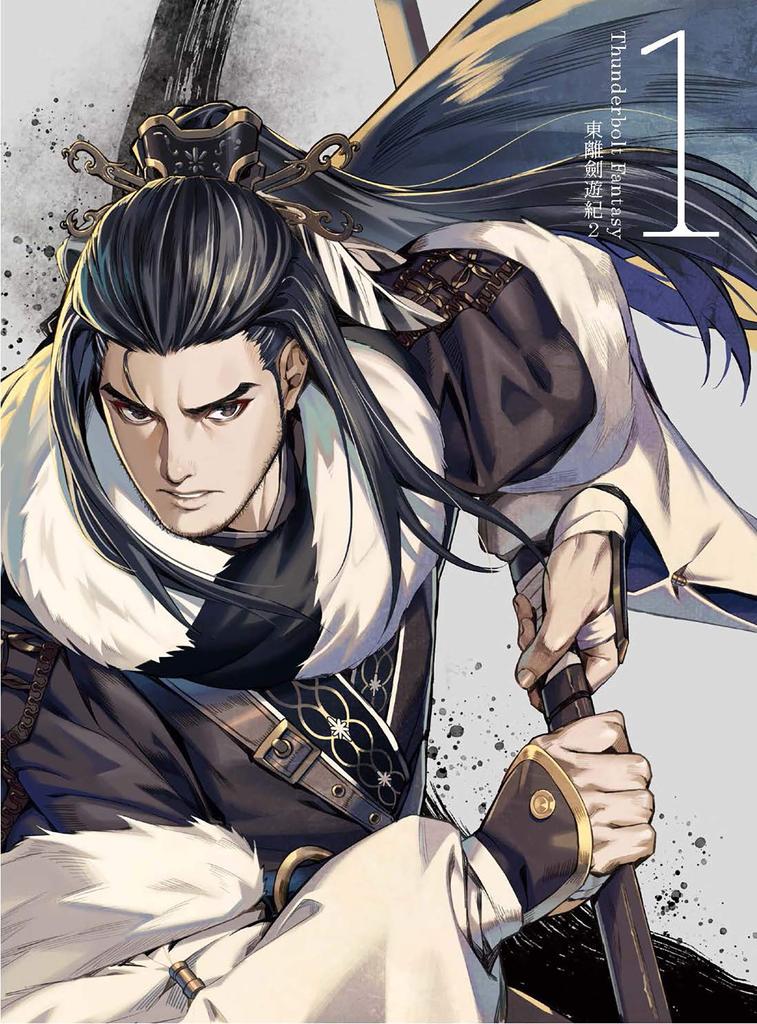 Thunderbolt Fantasy Tori Kenyuki 2 1 (Limited Edition) [Blu-ray]
