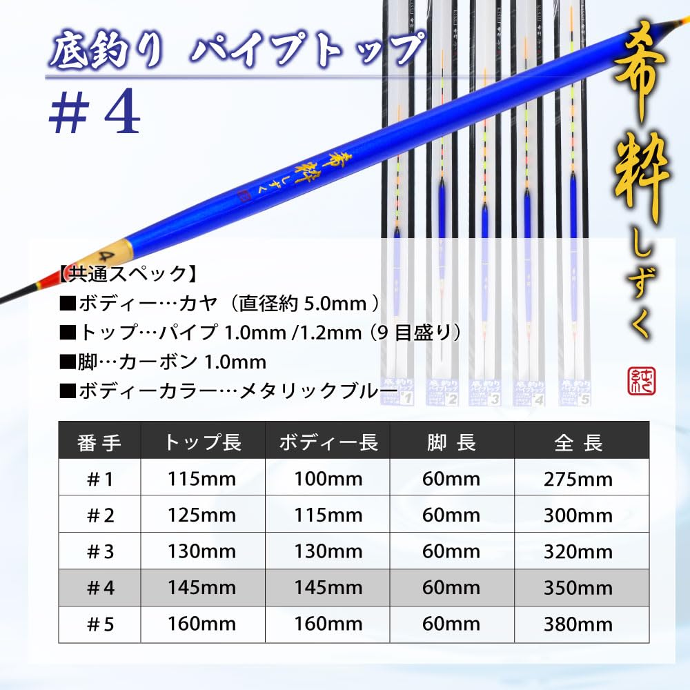 Gokuspe Hera Kisui Bottom Pipe Top Float, Shizuku, Fishing, #4