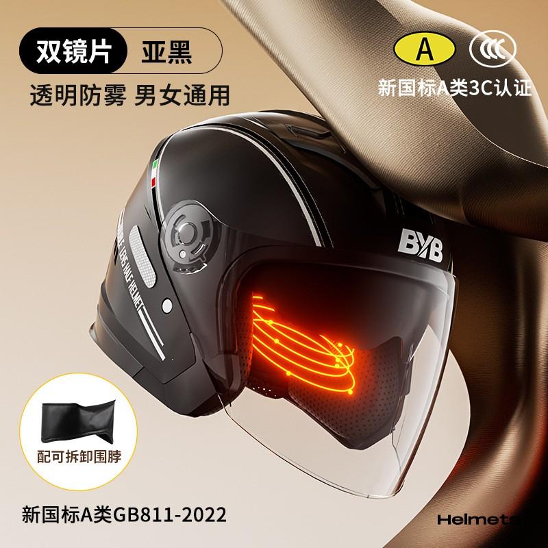 BYB New Standard A-Class 3C Certified Helmet Women Motorcycle Electric Bike Dual Lens Anti-Fog All Season
