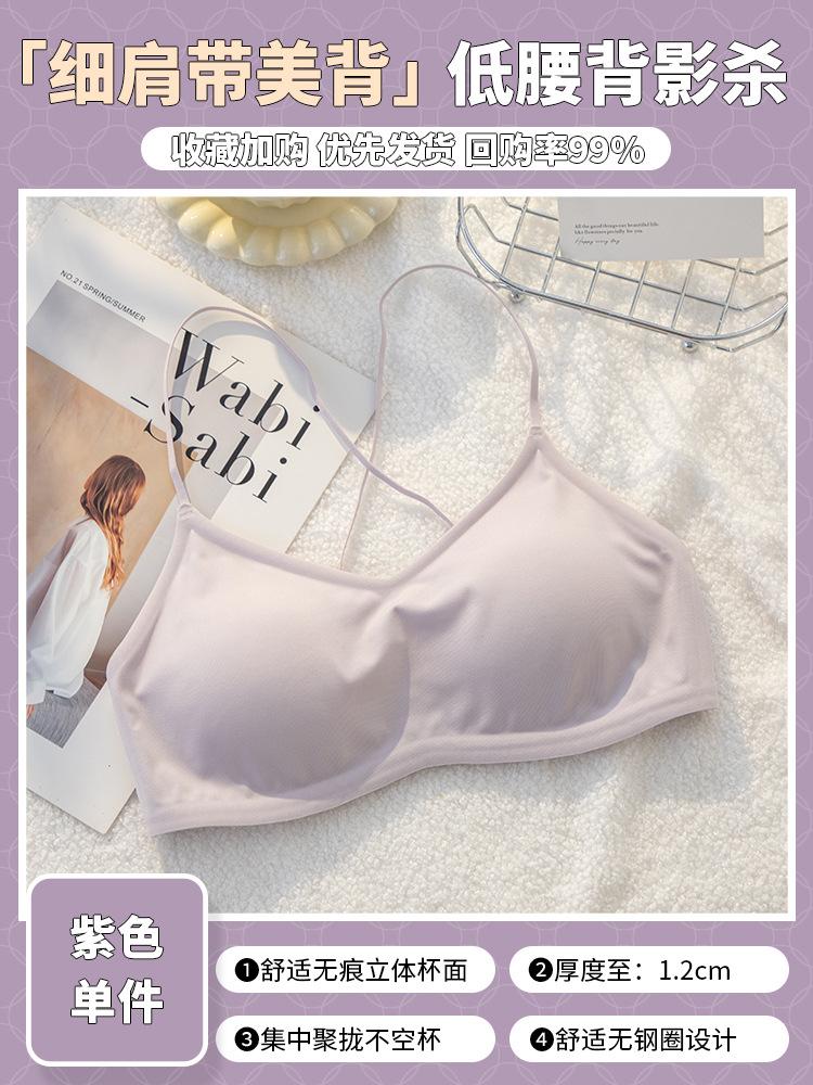 Upgrade small cup seamless thin shoulder strap underwear women's small chest big vest beautiful back new fixed cup bra cover