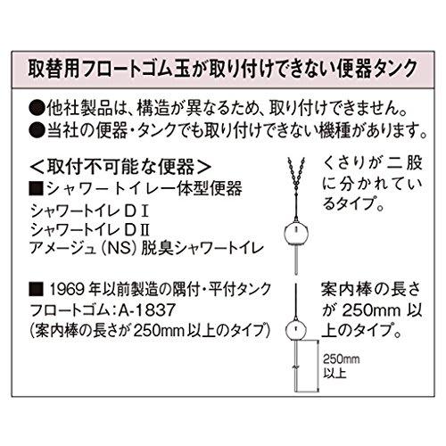 LIXIL INAX Replacement Float Rubber Ball (Large Ball 65mm) PK-TF-10R-L