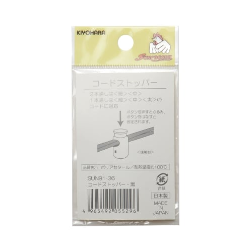 KIYOHARA Sankokko Cord Stopper 2 Pieces Diameter 13mm Black SUN91-36