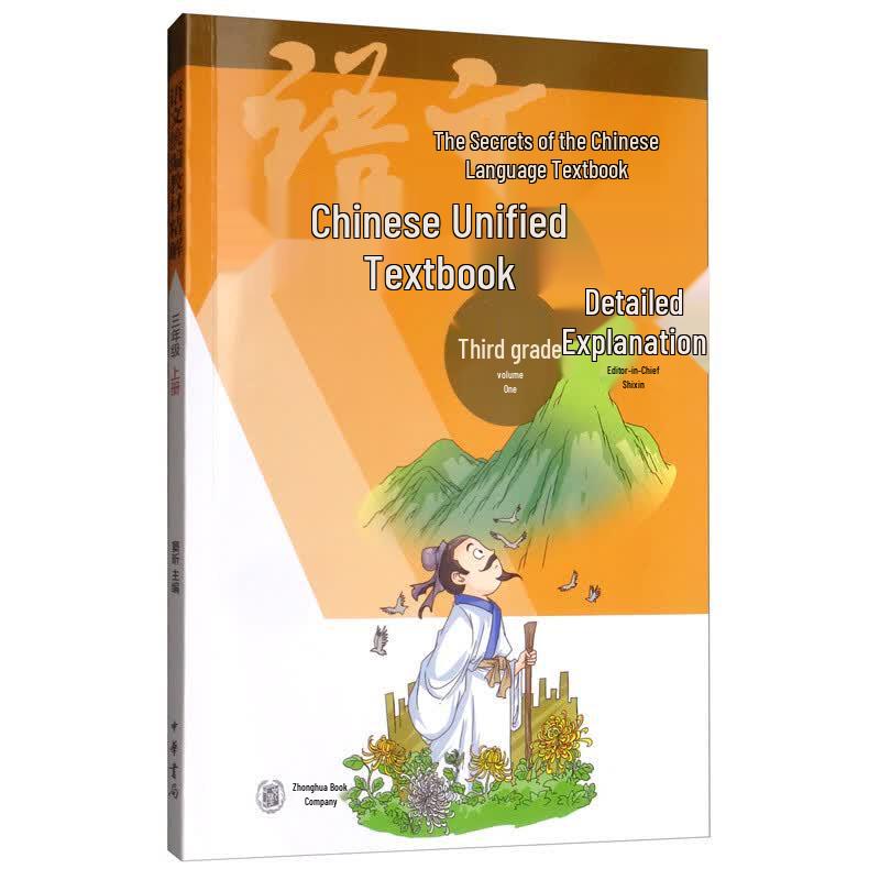 Grade 3 Chinese Unified Textbook Study Guide
