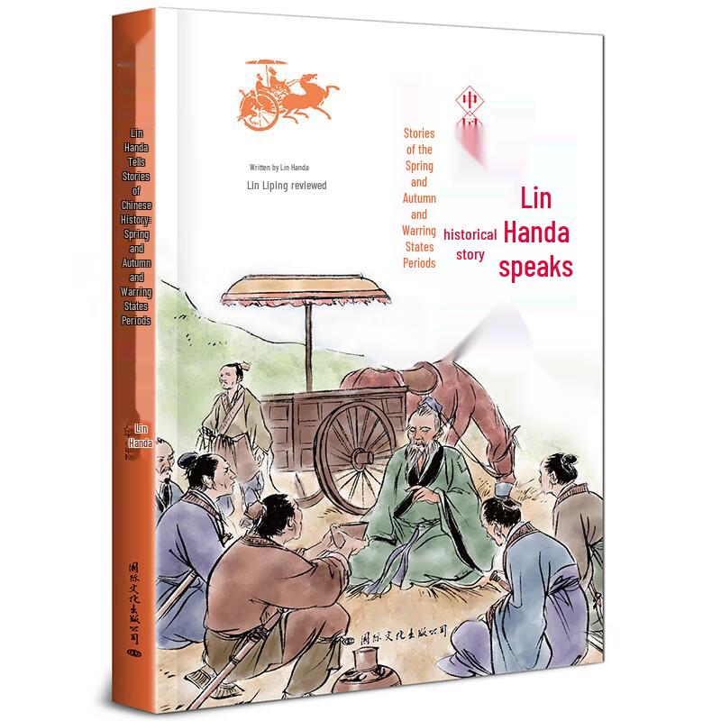 Lin Handa's Chinese History Stories Series