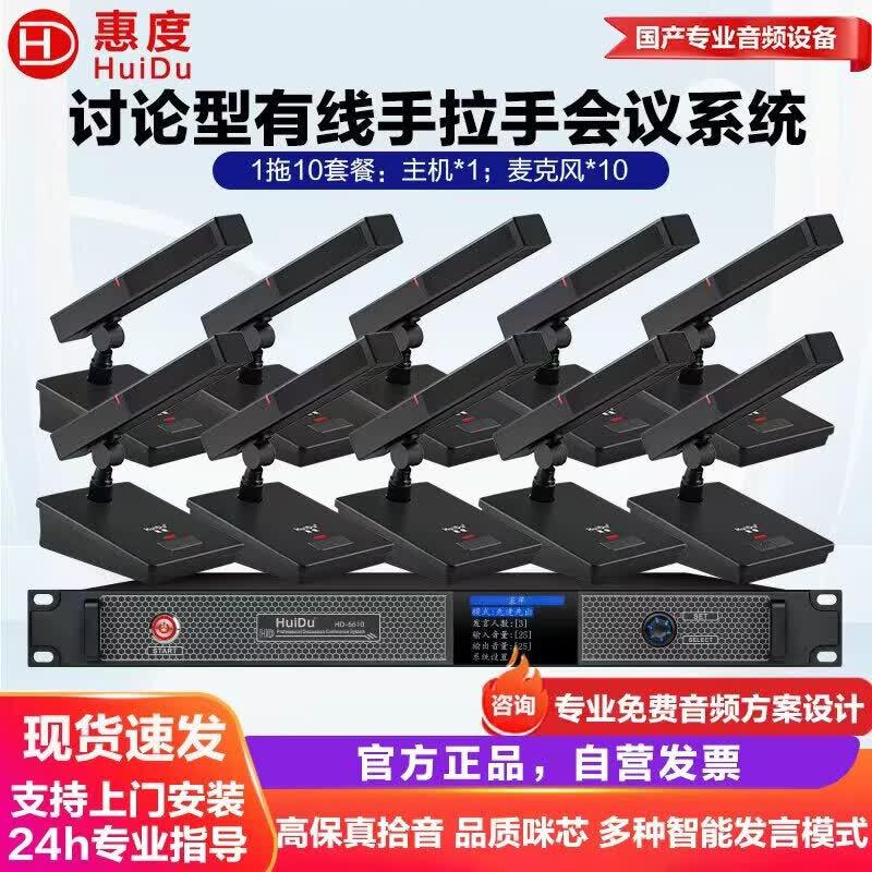 HuiDu HD-6610 Wired Digital Conference Microphone System (CN Version)