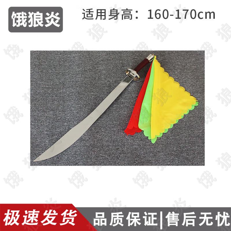 Hungry Wolf Flame Martial Arts Performance Sword