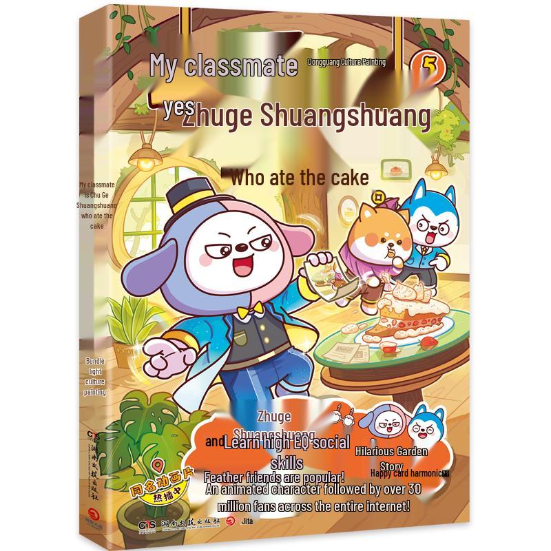 My Classmate is Zhuge Shuangshuang Comic Series