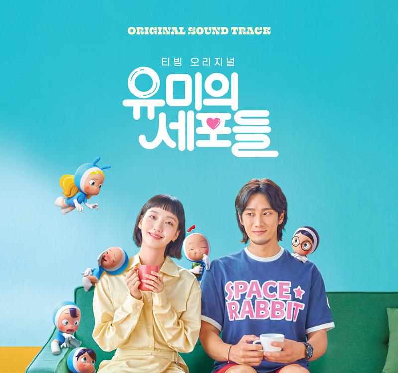 YUMI'S CELLS OST - 2021 TVING Original Korea DRAMA (2CD)