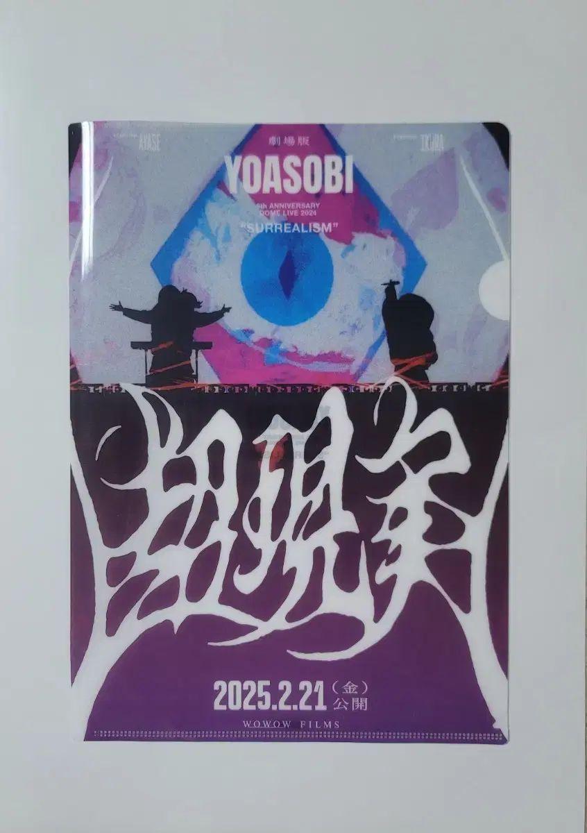 

[USED] YOASOBI Theatrical Version Dome Live 2024 Surreal Bonus L-Shaped File (Scratched)