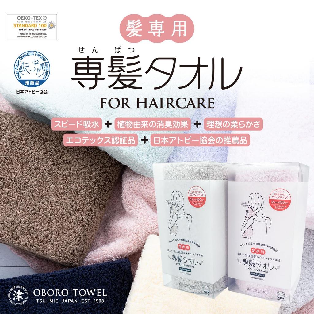Oboro Hair Drying 33 x Brown Towel, Towel, 100% Cotton, Approx. 100cm,