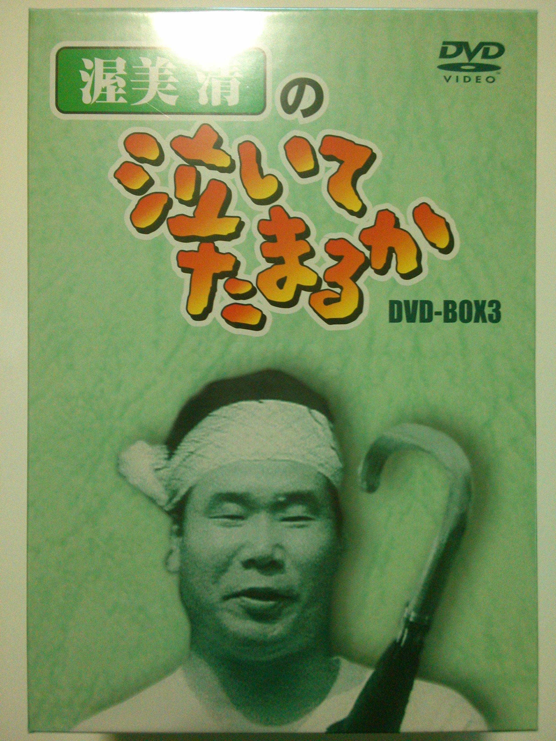 

Kiyoshi Atsumi s crying is unbearable DVD-BOX3