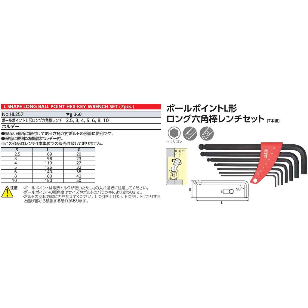 Kyoto Tool Ball Point Long Hex Wrench HL257 (KTC) L-Shaped