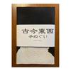 Ukiyo-e Tenugui Towel by Ohara Koson (Shoson) - Pomegranate and Parrot, 100% Cotton, Japan