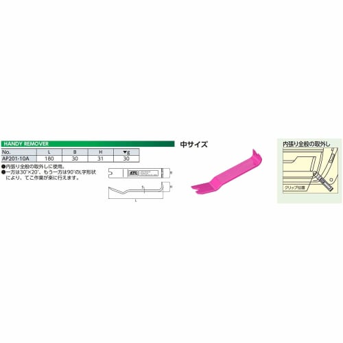 Kyoto Machinery Tools (KTC) Handy Remover AP201-10A