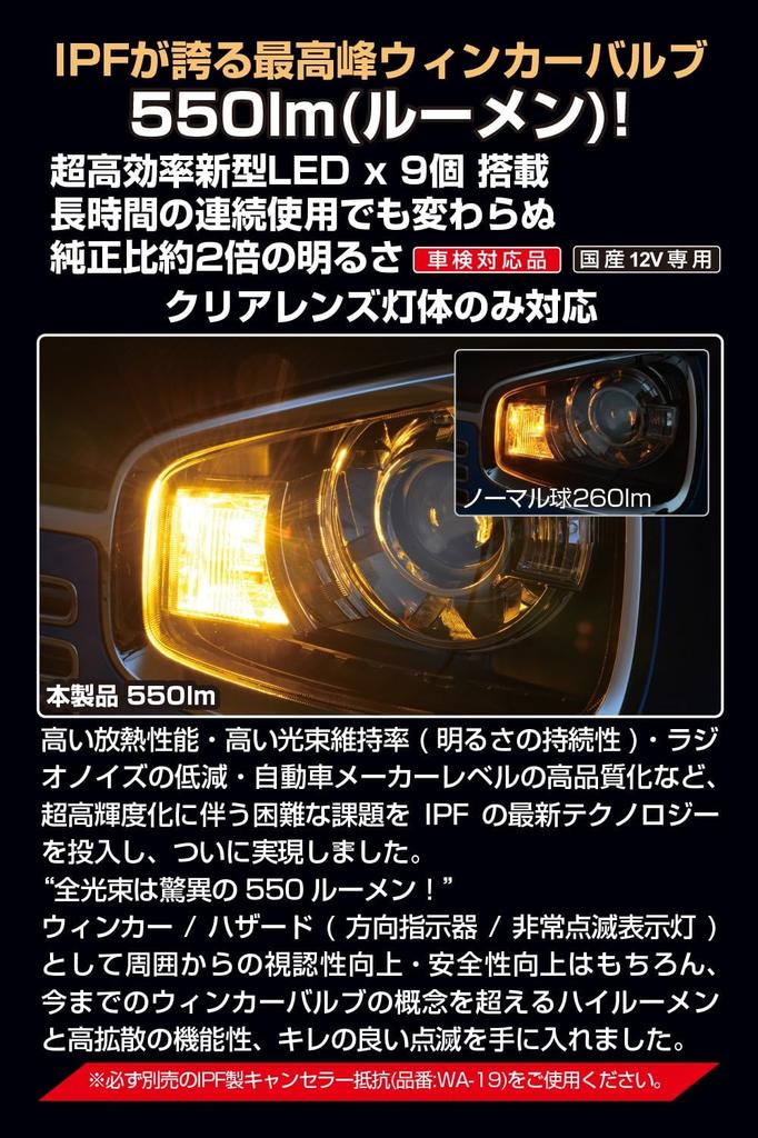 IPF 502WB Amber LED Turn Signal 550 Turn Signal Position Pin Requires Separate Pack of 2 Bulbs, Lumens, S25, Compatible, 150° Angle, Resistor,