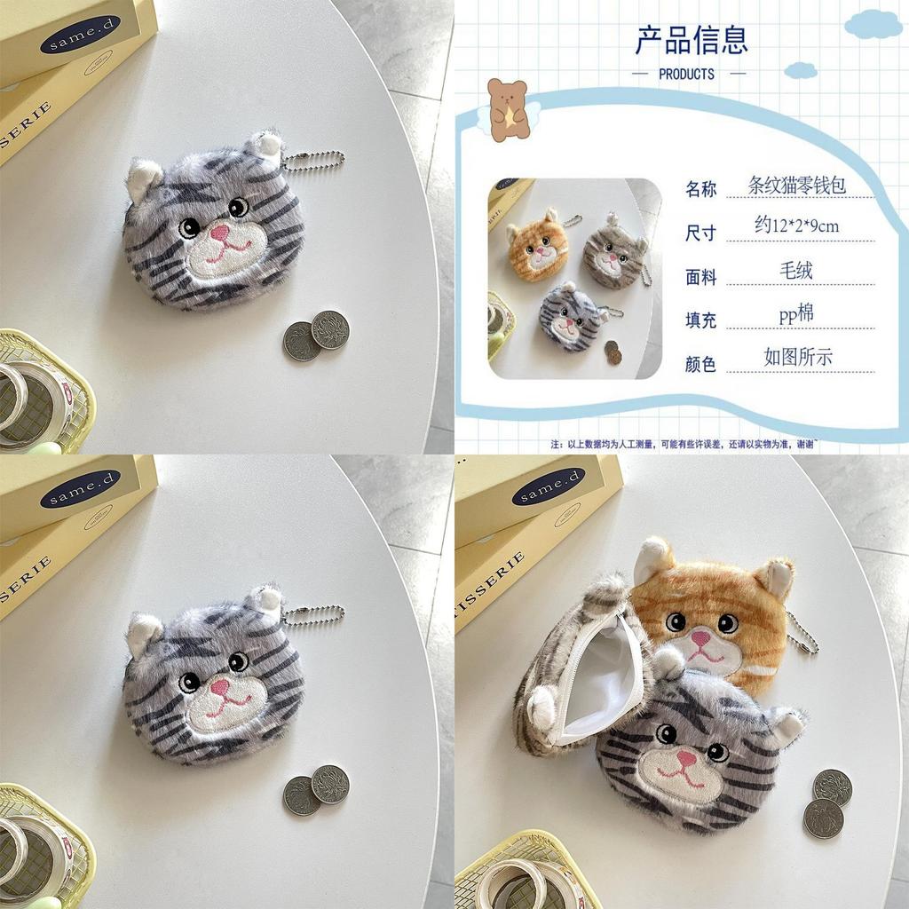 Cute Striped Cat Plush Coin Purse For Kids Stylish Headphone Bag And Handy Storage Solution