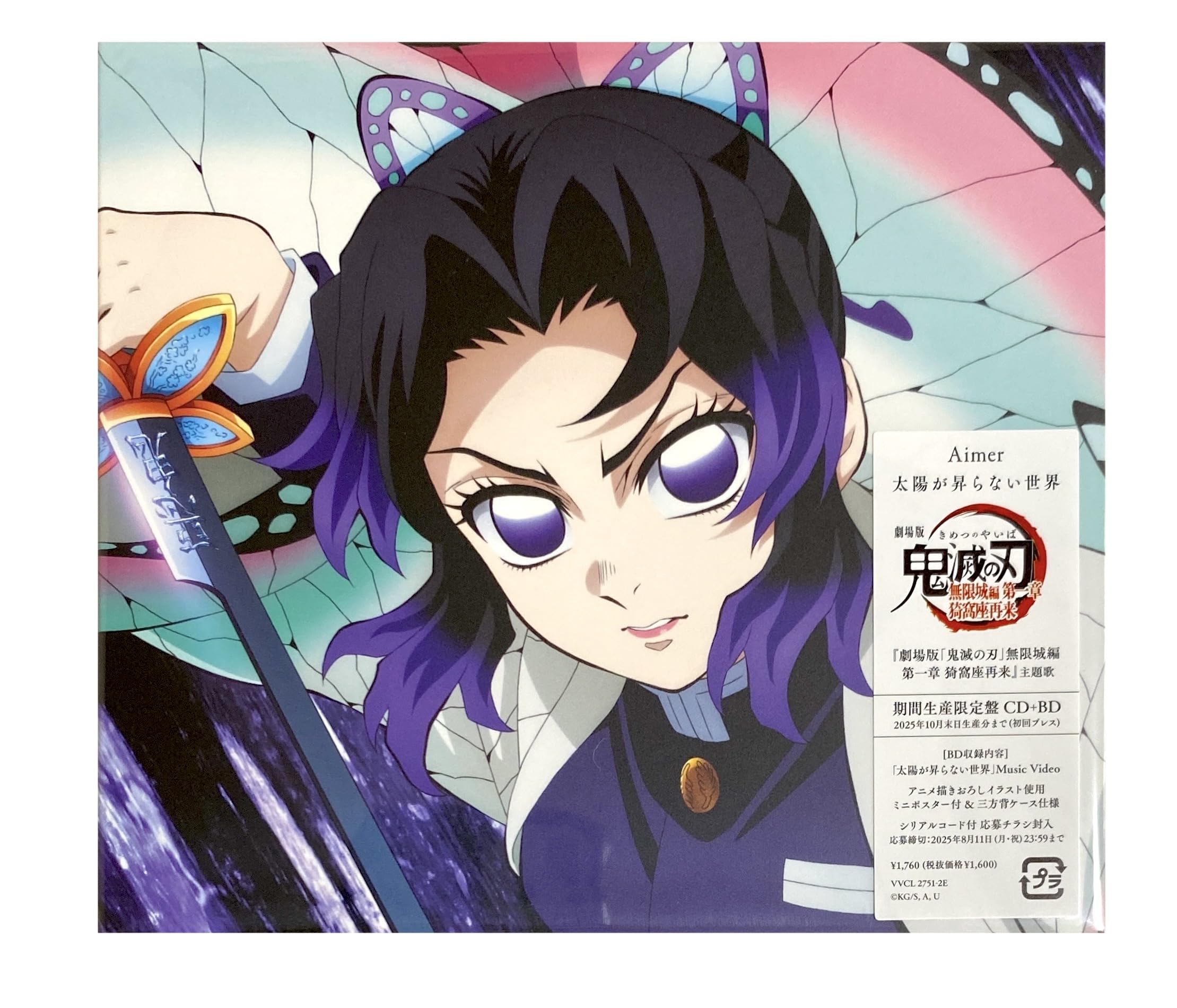 

Мир, где никогда не восходит солнце (Aimer / Издание, выпущенное на ограниченное время CD + Blu-ray / с аниме-стикером)