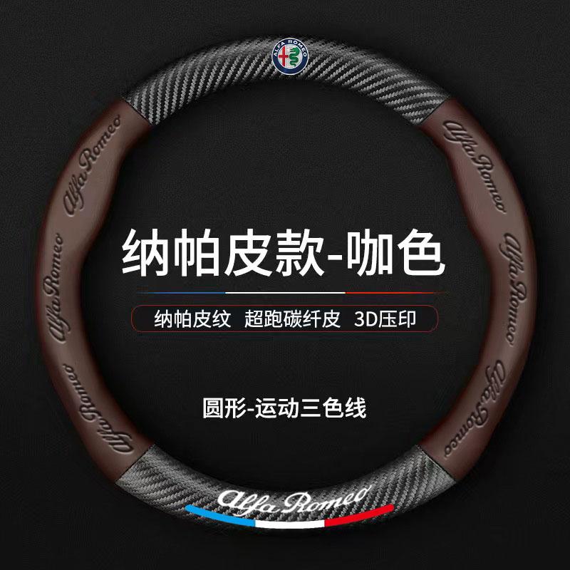 Car Steering Wheel Cover PU Leather Decoration Carbon Fiber For Alfa Romeo Giulia Stelvio Giulietta 159 147 156 166 Accessories