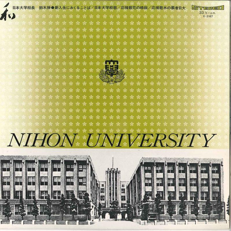 

7inch Record NEW JAPAN PHILHARMONIC VOLUNTEER - Shinnyusei Ni Okuru Kotoba / Nihon K3167 NIHON UNIVERSIT 1977 Japan Japanese Others Used