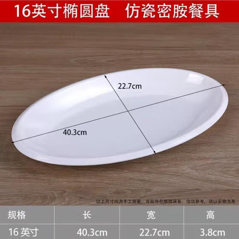 16-inch White Melamine Oval Fish Platter