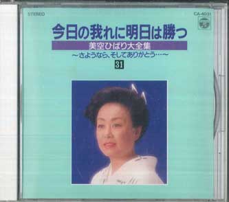 CD HIBARI MISORA - Tomorrow I Will Win Against Today's CA4031 COLUMBIA 1989 Japan Japanese Enka/Traditional Used