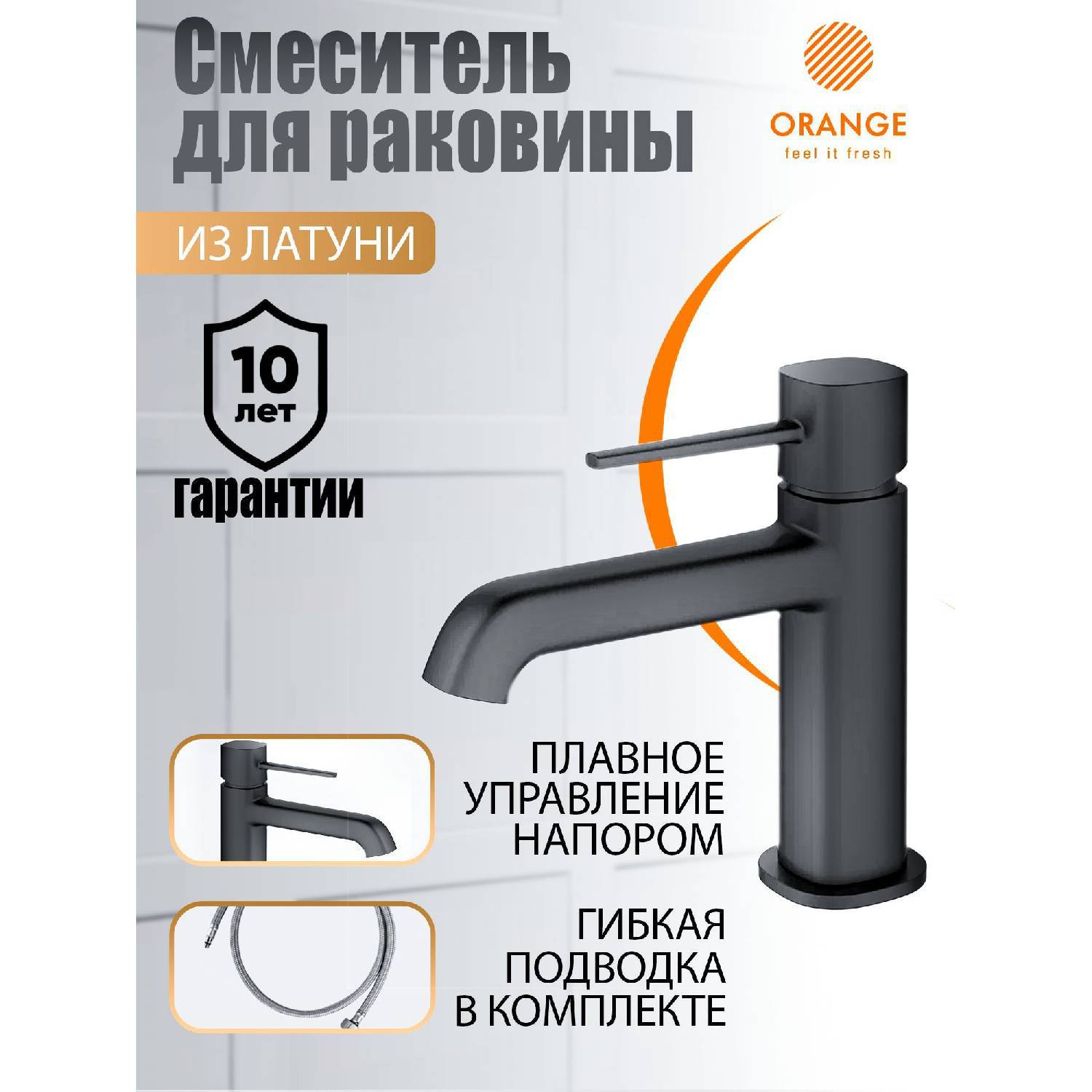 

Смеситель для умывальника Оранжевый M05-021b Karl Черный