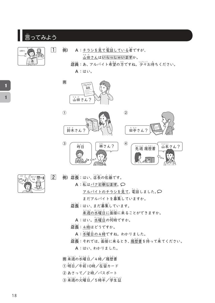 Dekiru Nihongo for Beginners and (Japanese Intermediates) [Second Edition] [Downloadable Audio]