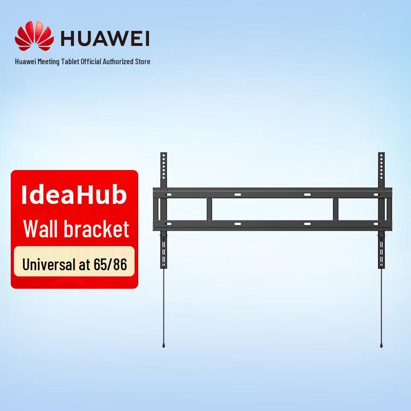 Huawei Conference Tablet Wall Mount Bracket H2-G (CN version)