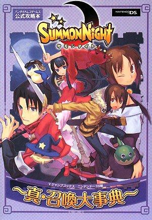 Summon Night NDS Version True Summoning Encyclopedia Bandai Namco Games Official Strategy Guide (V Jump Books)