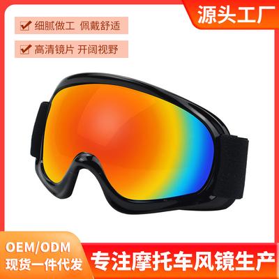 Children's Off-road Motorcycle Goggles, Outdoor Riding Windproof Goggles, Impact-resistant Glasses, Kids' Ski Goggles8045