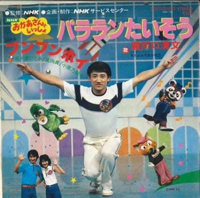 7inch Record KIYOFUMI SETOGUCHI  Pararan Gymnastics  Boom Boom Hoi DQ1025 POLYDOR 1979 Japan Pop Used