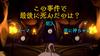 Super Detective Case Files Raincode Plus [PS5]