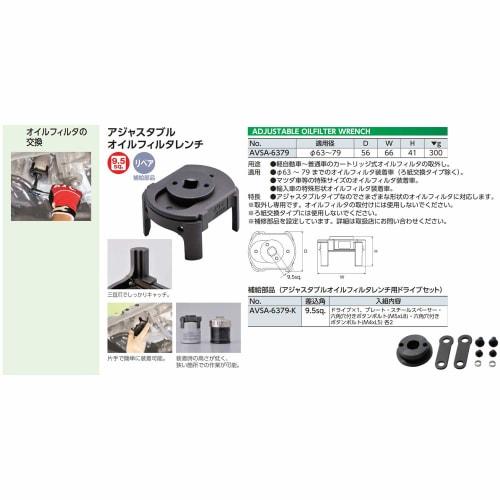 Kyoto Machinery Tools (KTC) ADJ Oil Filter Wrench AVSA-6379 Removal Only