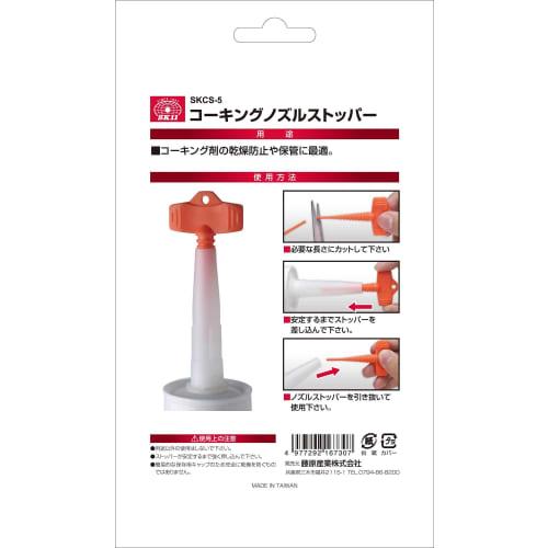 SK11 (SK11) Caulking Nozzle Stopper 4 Pieces SKCS-5