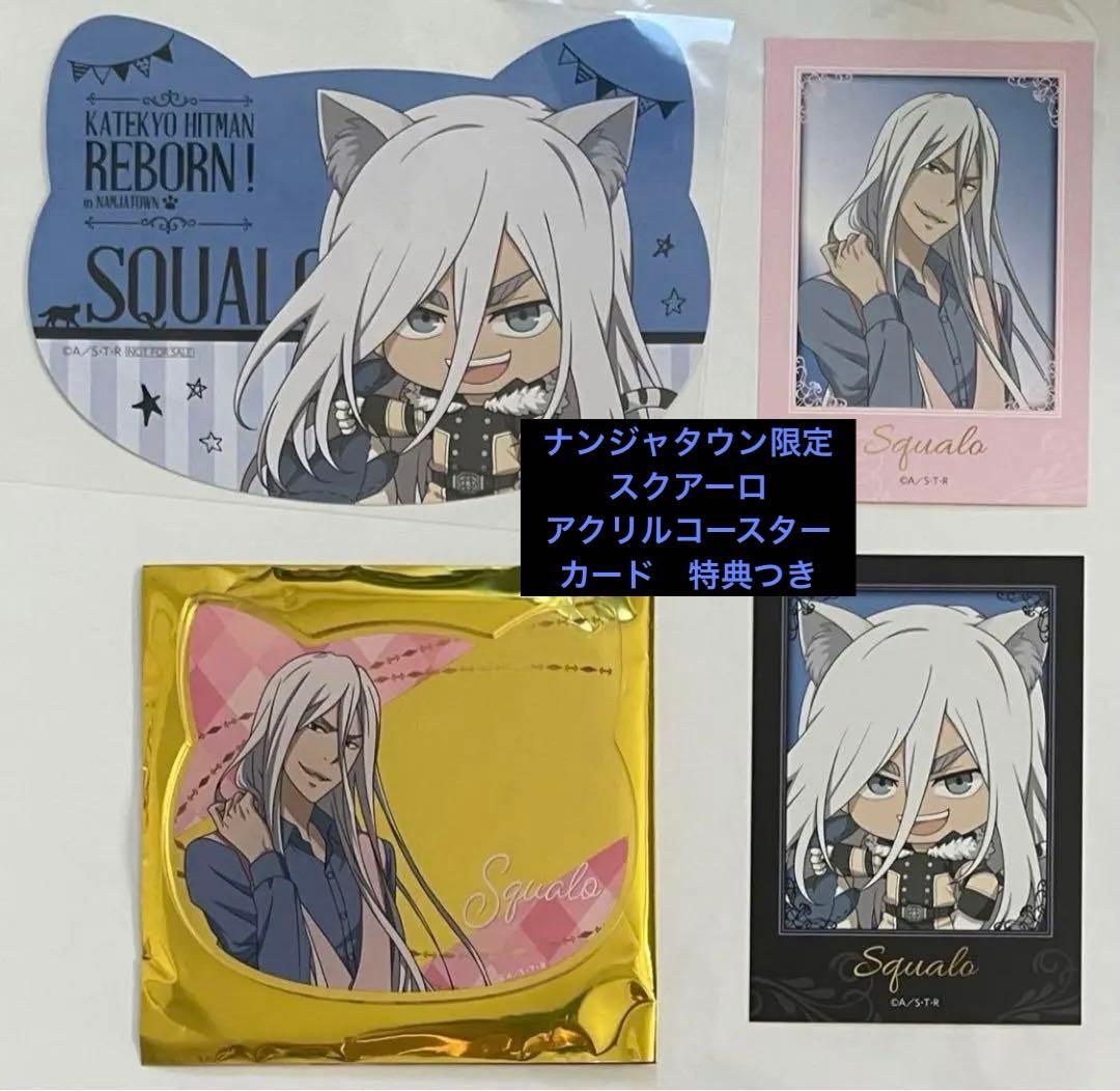 

[USED] Nanjatown REBORN Squalo Acrylic Coaster Card Purchase Bonus
