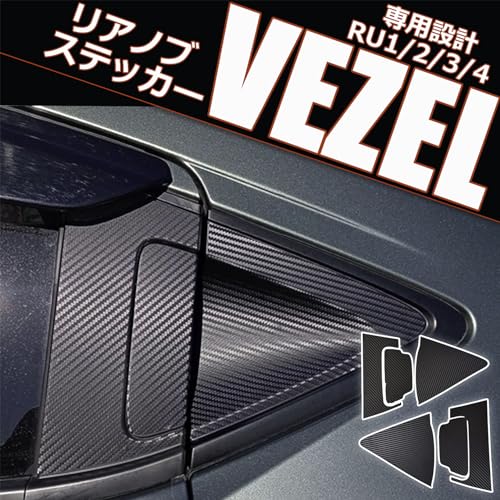 Start Side RU Vezel Exclusive Sticker Rear Knob Exterior Parts Door Sticker Exterior Carbon Type Set of 2 Left and Right with Original Sticker