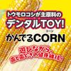 Petio Dog Toy Chewing Corn Chicken Flavor Large Dog Size L