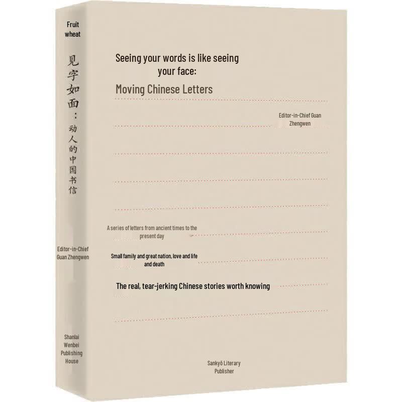 Moving Chinese Letters Anthology