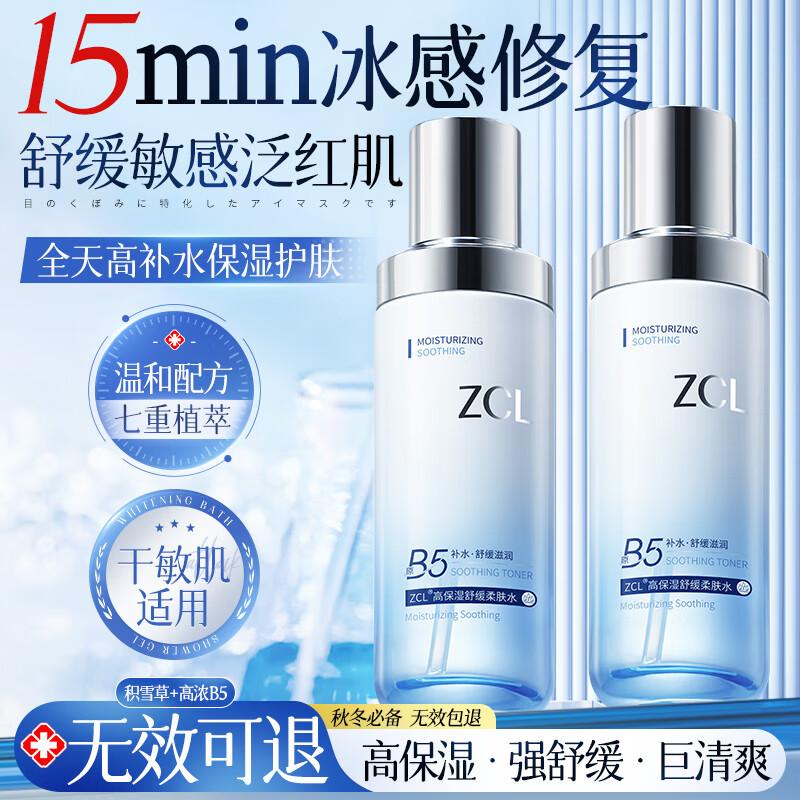 

ZCL B5 Centella Asiatica Hydrating Toner