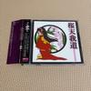 Used Kirari Reishiki - Oten Gado - Visual Kei - Kiryu