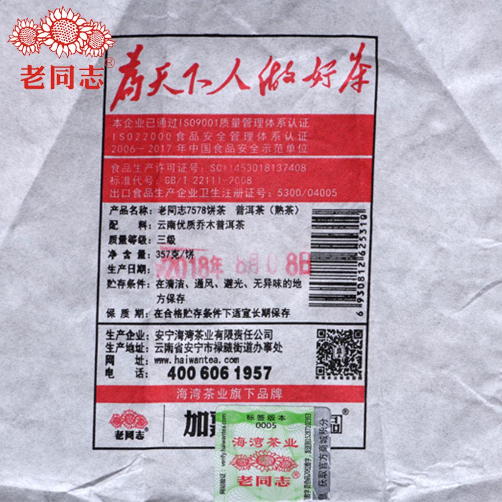 2018 Haiwan Shou Pu'er Tea Chinese Pu'er Classic 7578 Batch 181 Ripe Pu'er Tea 357g