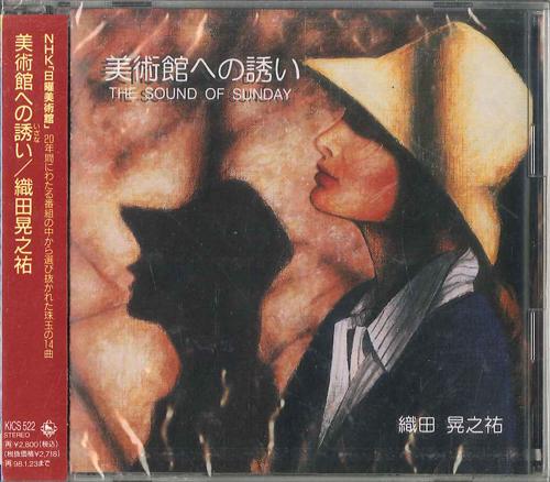 

CD KOHNOSUKE ODA - Bizyutukanhenosasoi KICS522 KING Japan Obi Japanese Pop/Rock Used