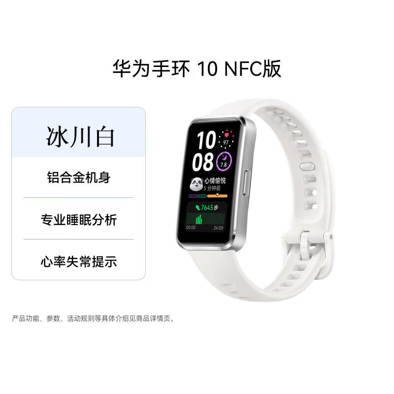 Умный браслет Huawei Band 10 NFC (Китайская версия)