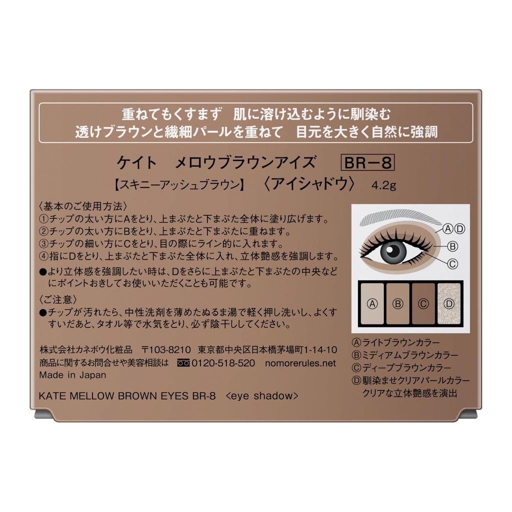 Kate Mellow Brown Eyes BR-8 [Eyeshadow]