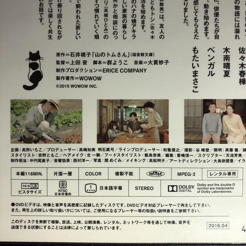 [USED] Tom of the Mountain DVD case with replacement disc, polished, disinfected and cleaned