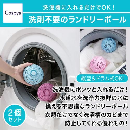 Powerful Cleaning Without Detergent: Cospys Laundry Balls, Set of 2, Tangle-Free, Detergent-Free, Dust Removal, Compatible with Drum-Loading Dryers an